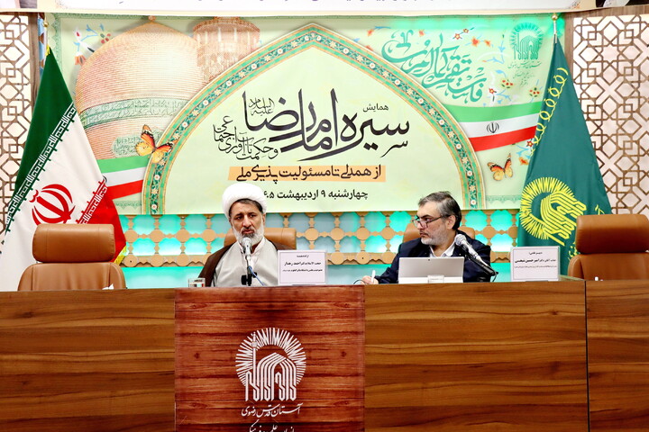 تصاویر/ همایش سیره امام رضا علیه السلام و حکمت تاب آوری اجتماعی