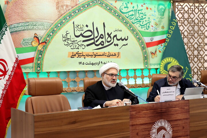 تصاویر/ همایش سیره امام رضا علیه السلام و حکمت تاب آوری اجتماعی