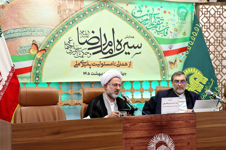 تصاویر/ همایش سیره امام رضا علیه السلام و حکمت تاب آوری اجتماعی