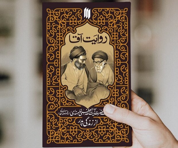 معرفی کتاب «روایت آقا» رهبر شهید انقلاب