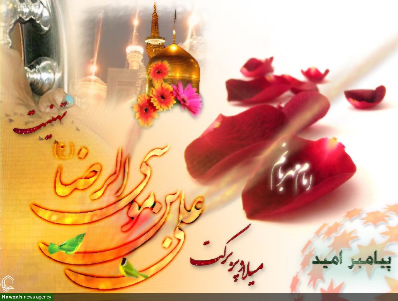 امام رضا(ع)؛ تجلی عقلانیت و کرامت در تاریخ اسلام