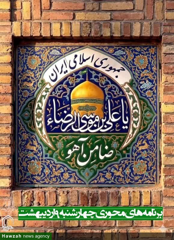 برنامه‌های محوری شب های بصیرت، چهارشنبه ۹ اردیبهشت اعلام شد