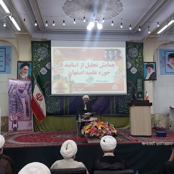 تجلیل از اساتید حوزه علمیه اصفهان