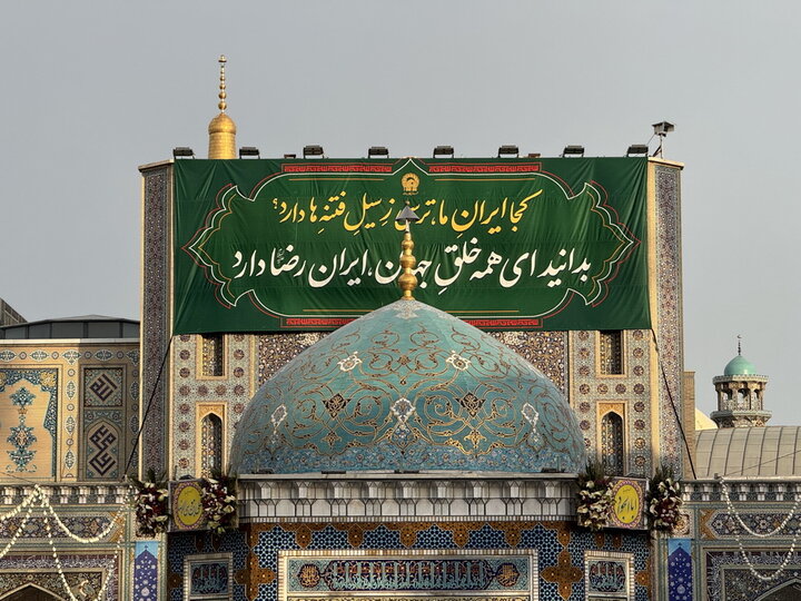 جلوه‌هایی زیبا از حرم مطهر رضوی در سالروز میلاد امام رئوف