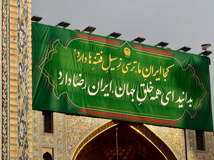 جلوه‌هایی زیبا از حرم مطهر رضوی در سالروز میلاد امام رئوف