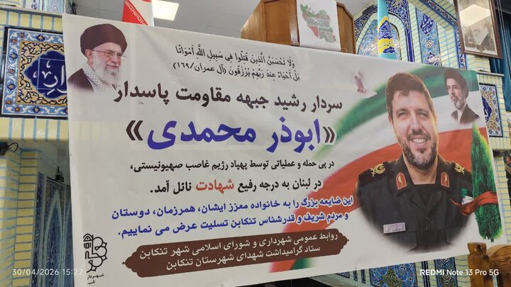 تصاویر/ مراسم چهلمین روز شهادت پاسدار شهید ابوذر محمدی در تنکابن