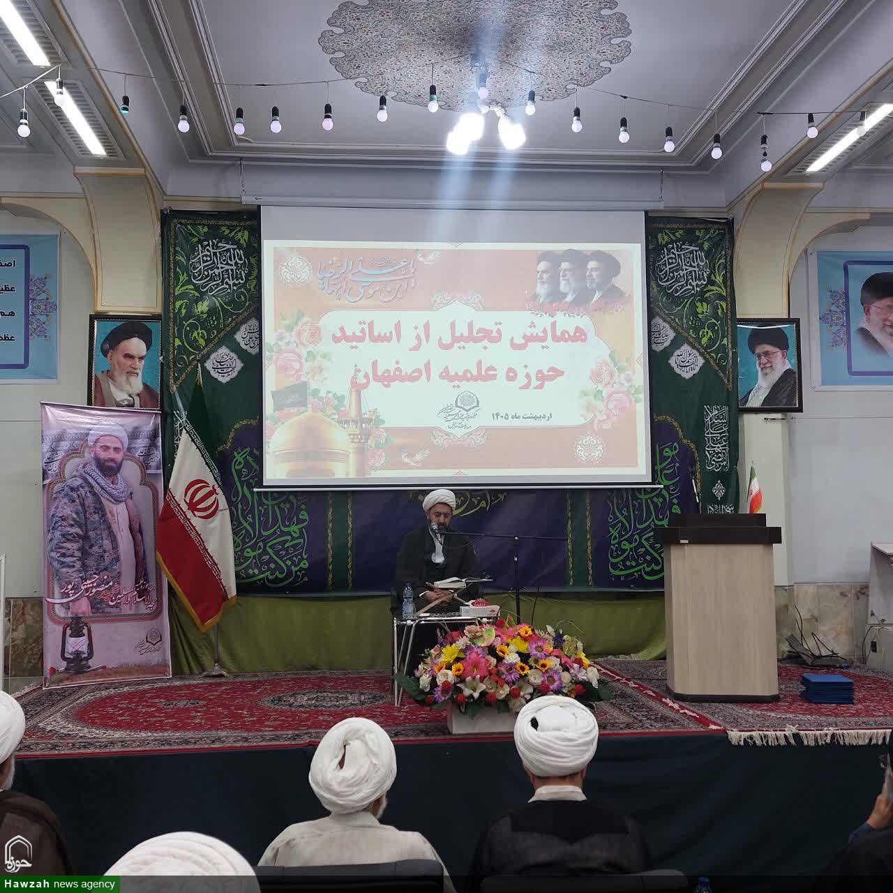 تجلیل از اساتید حوزه علمیه اصفهان