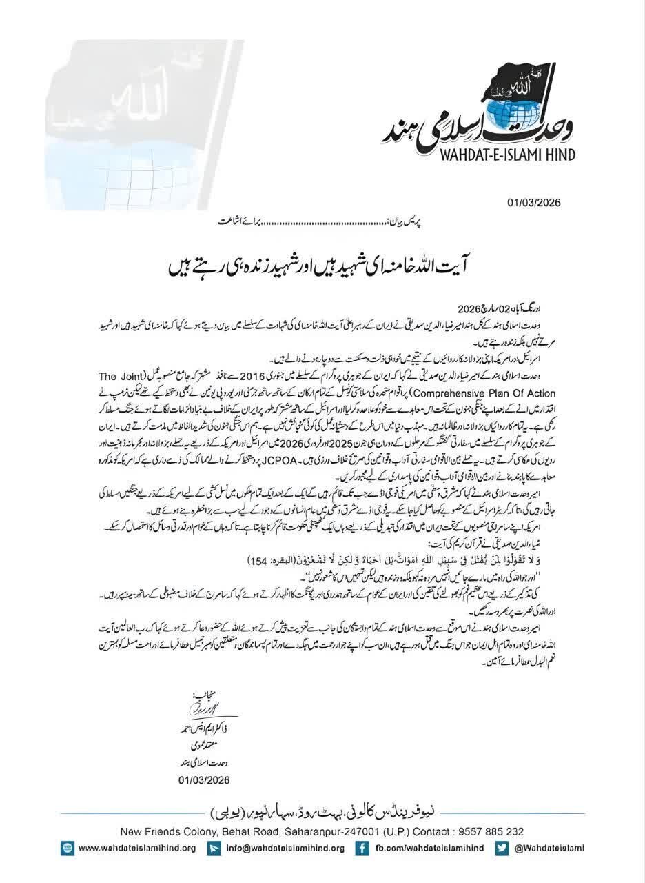 Position de l’Émir général de l’Unité islamique indienne sur le Guide martyr de la Révolution islamique