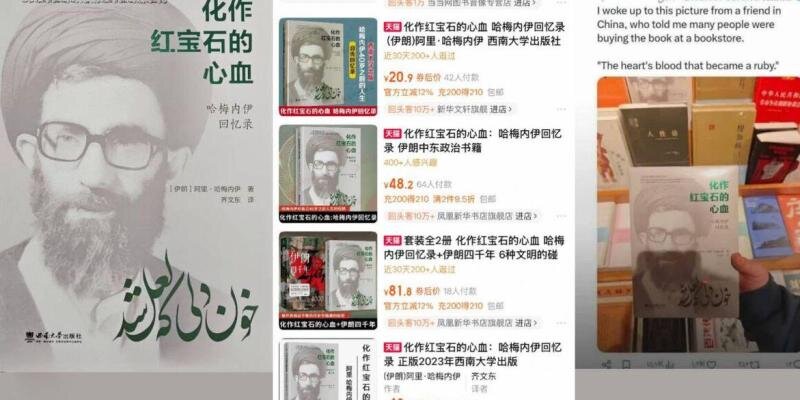 Chinese translation of "Cell No. 14: The Autobiography of Ayatollah Khamenei"