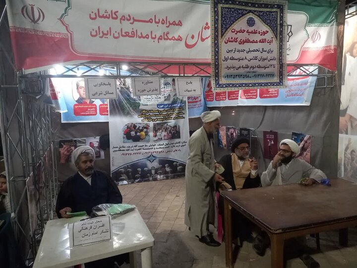 تصاویر/ فعالیت موکب مدرسه علمیه آیت‌الله مصطفوی کاشان در تجمعات مردمی برای جذب طلبه