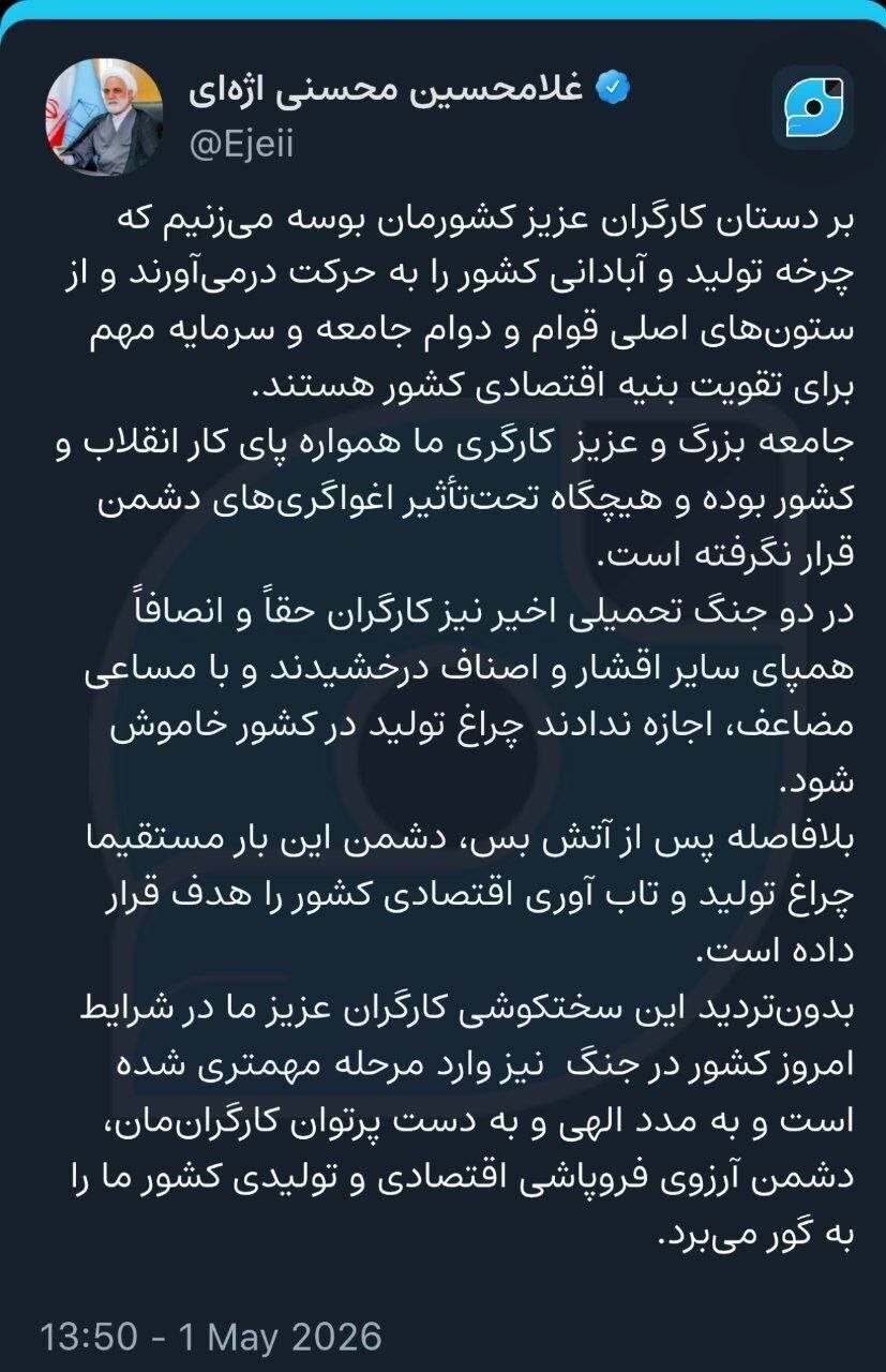 کارگران عزیز سرمایه مهم برای تقویت بنیه اقتصادی کشور هستند