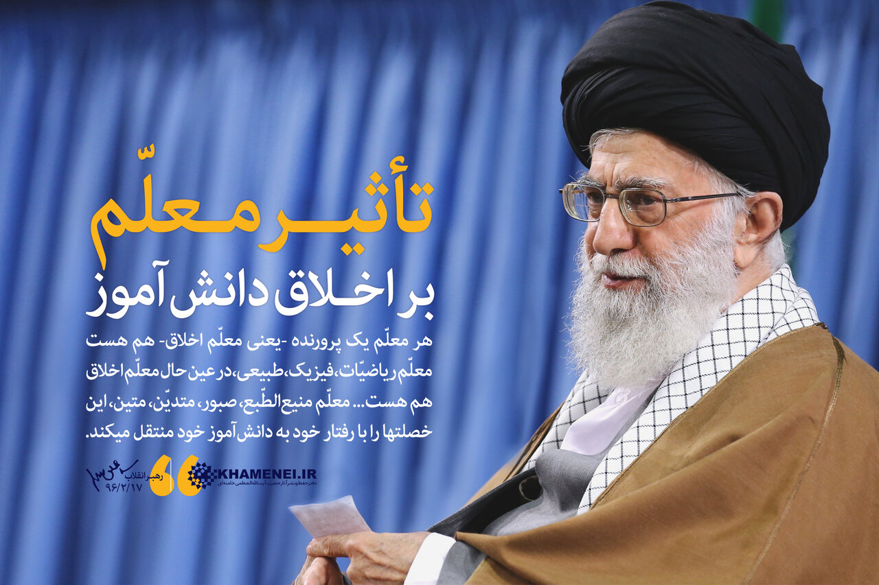 نقش معلمان در شکل‌گیری هویت نسل جوان از نگاه رهبرِ شهید انقلاب