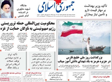 صفحه اول روزنامه‌های  شنبه ۱۲ اردیبهشت ماه