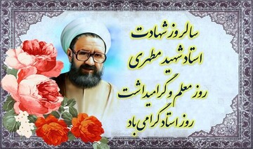 مسئولان استان یزد روز معلم را تبریک گفتند