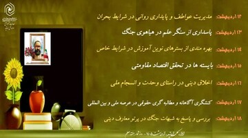 اعلام ویژه‌برنامه‌های هفته بزرگداشت مقام استاد در حوزه‌های علمیه خواهران