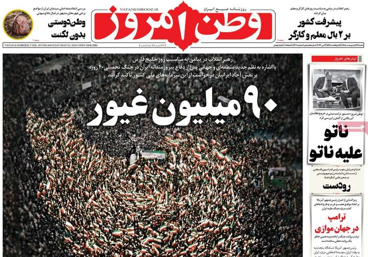 صفحه اول روزنامه‌های  شنبه 12 اردیبهشت ماه