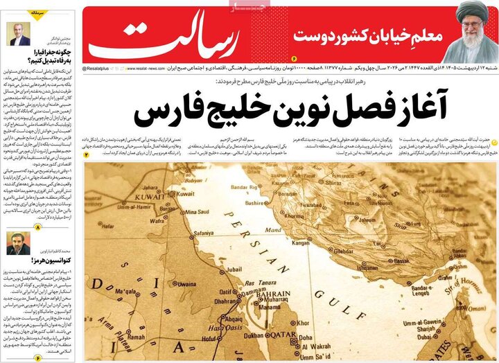 صفحه اول روزنامه‌های  شنبه 12 اردیبهشت ماه