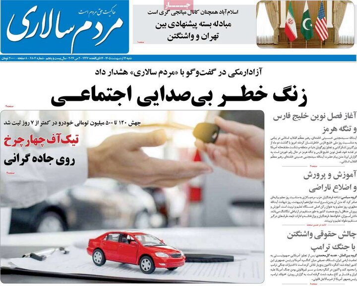 صفحه اول روزنامه‌های  شنبه 12 اردیبهشت ماه