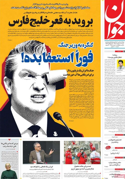 صفحه اول روزنامه‌های  شنبه 12 اردیبهشت ماه