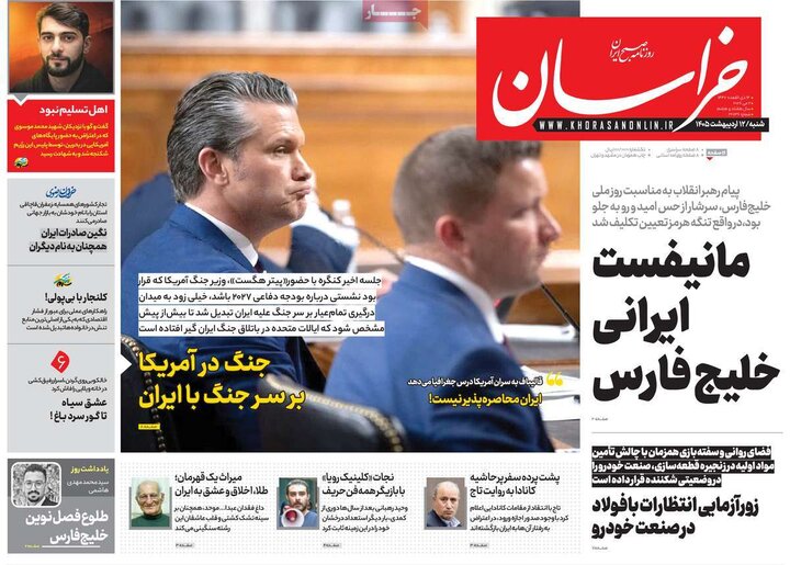 صفحه اول روزنامه‌های  شنبه 12 اردیبهشت ماه