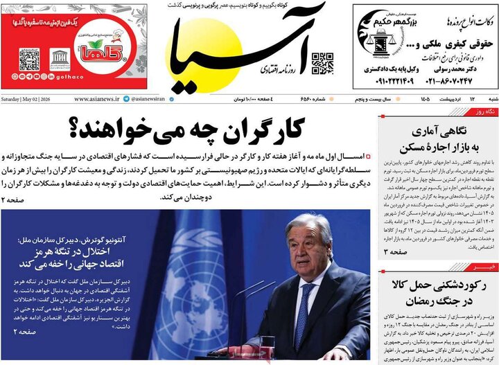 صفحه اول روزنامه‌های  شنبه 12 اردیبهشت ماه