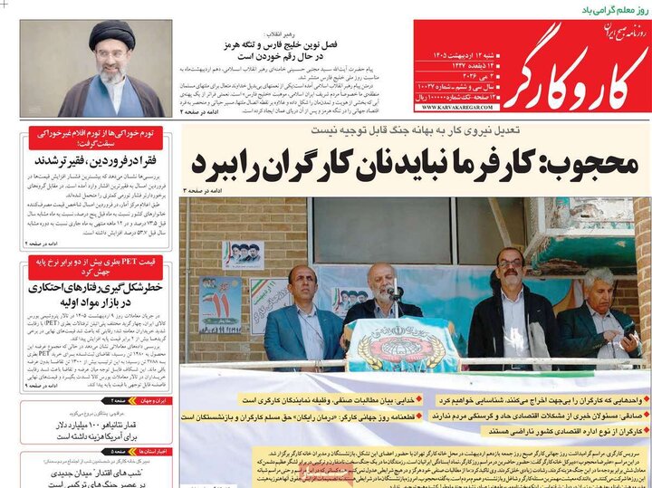 صفحه اول روزنامه‌های  شنبه 12 اردیبهشت ماه