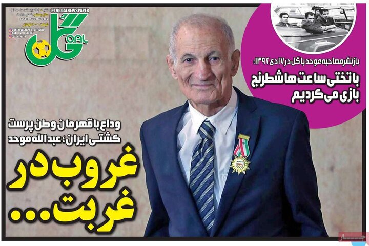 صفحه اول روزنامه‌های  شنبه 12 اردیبهشت ماه