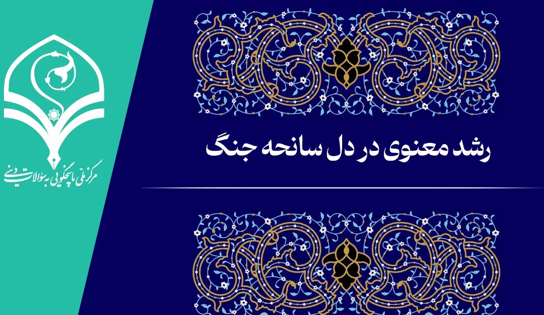 فیلم | رشد معنوی در دل سانحه جنگ