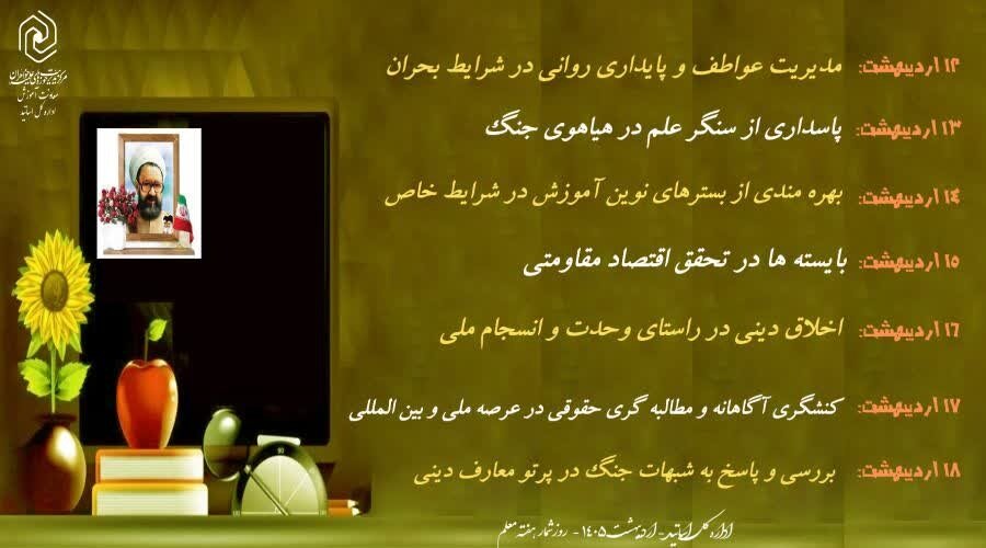 اعلام ویژه‌برنامه‌های هفته بزرگداشت مقام استاد در حوزه‌های علمیه خواهران