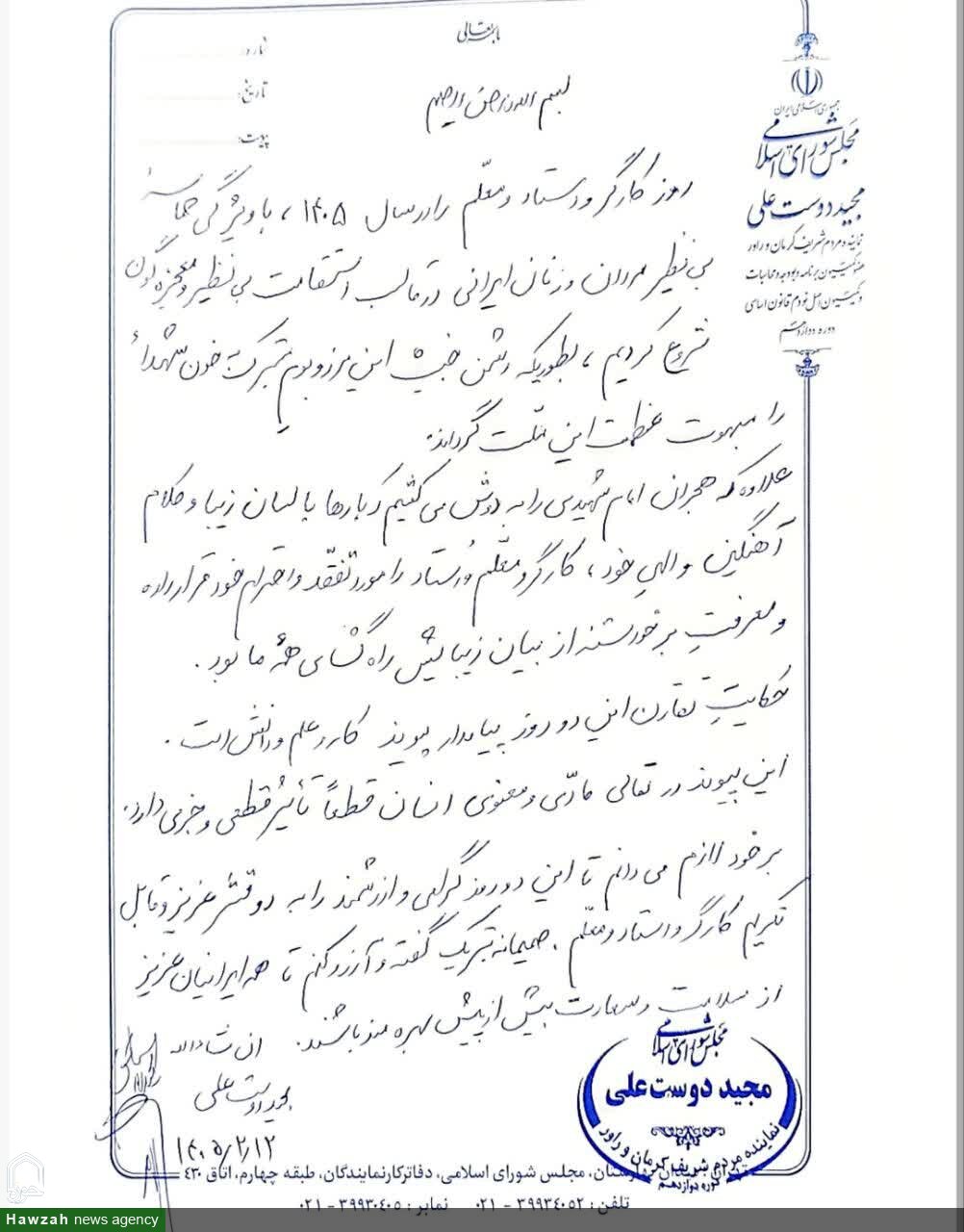 پیام دوست علی به مناسبت روز معلم