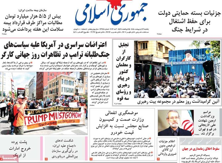 صفحه اول روزنامه‌های یکشنبه 13 اردیبهشت ماه