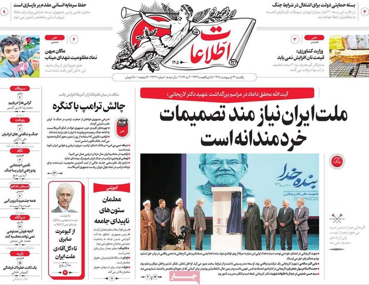 صفحه اول روزنامه‌های یکشنبه 13 اردیبهشت ماه