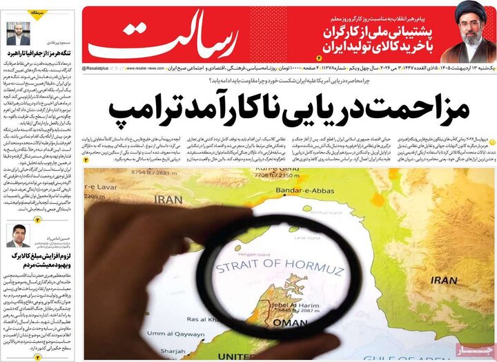 صفحه اول روزنامه‌های یکشنبه 13 اردیبهشت ماه