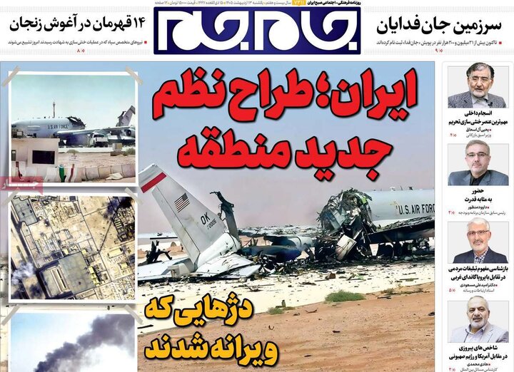 صفحه اول روزنامه‌های یکشنبه 13 اردیبهشت ماه