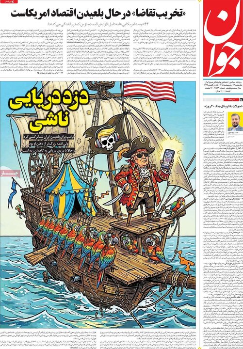 صفحه اول روزنامه‌های یکشنبه 13 اردیبهشت ماه