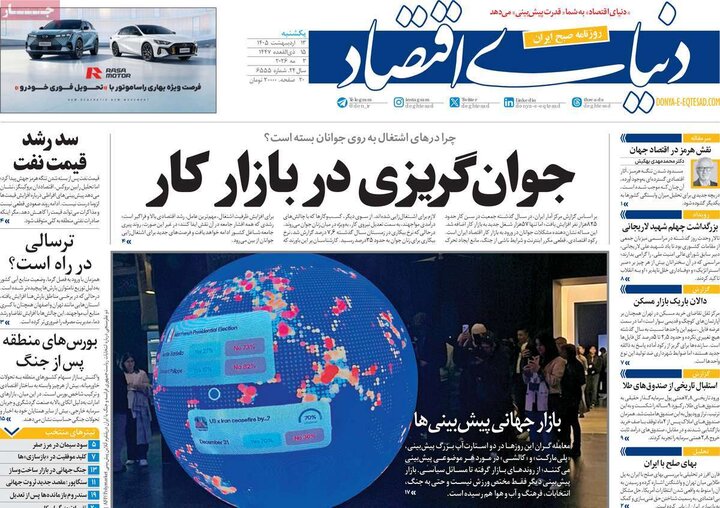 صفحه اول روزنامه‌های یکشنبه 13 اردیبهشت ماه