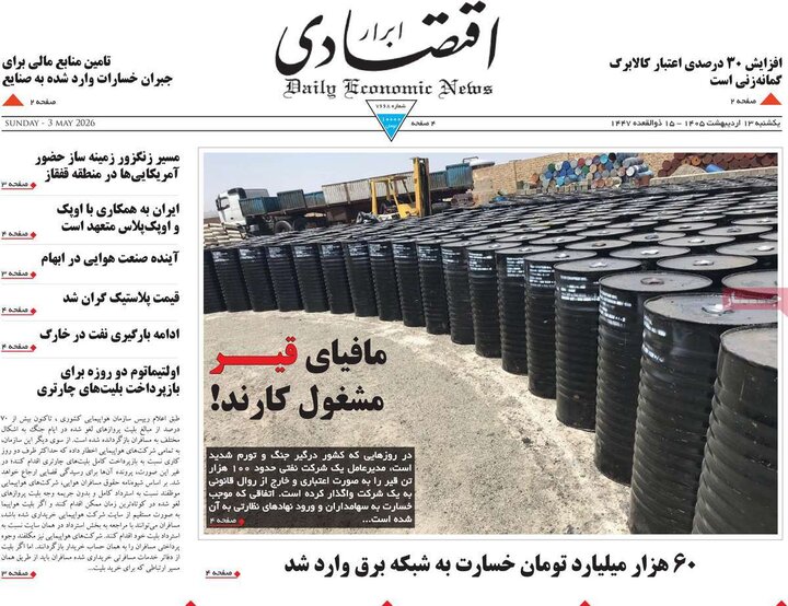 صفحه اول روزنامه‌های یکشنبه 13 اردیبهشت ماه