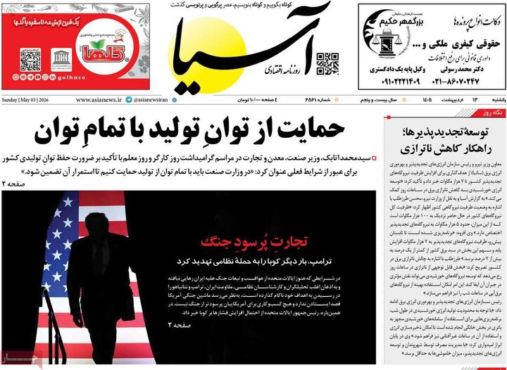 صفحه اول روزنامه‌های یکشنبه 13 اردیبهشت ماه
