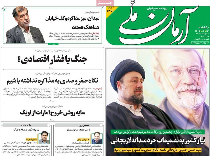 صفحه اول روزنامه‌های یکشنبه 13 اردیبهشت ماه