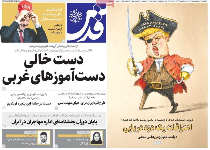صفحه اول روزنامه‌های یکشنبه 13 اردیبهشت ماه