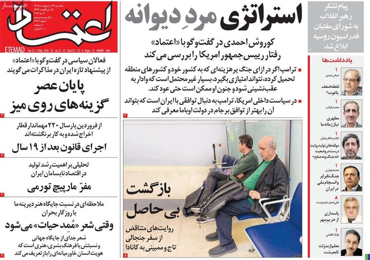 صفحه اول روزنامه‌های یکشنبه 13 اردیبهشت ماه
