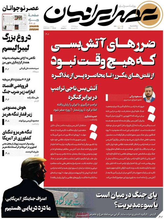 صفحه اول روزنامه‌های یکشنبه 13 اردیبهشت ماه
