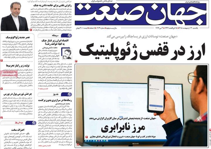 صفحه اول روزنامه‌های یکشنبه 13 اردیبهشت ماه