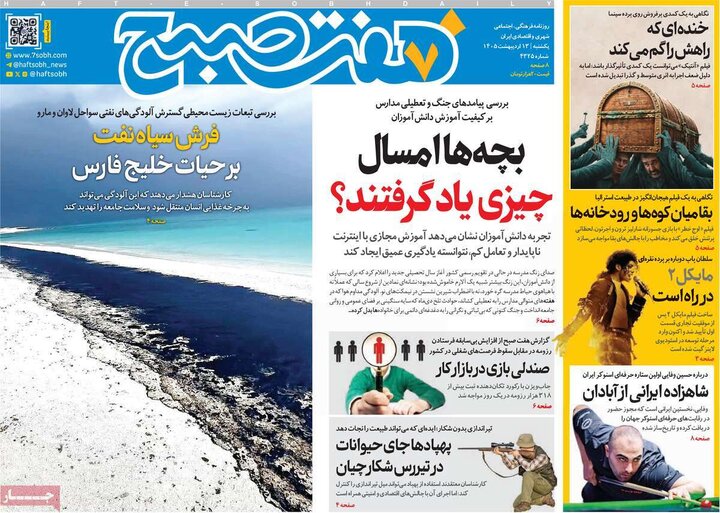 صفحه اول روزنامه‌های یکشنبه 13 اردیبهشت ماه