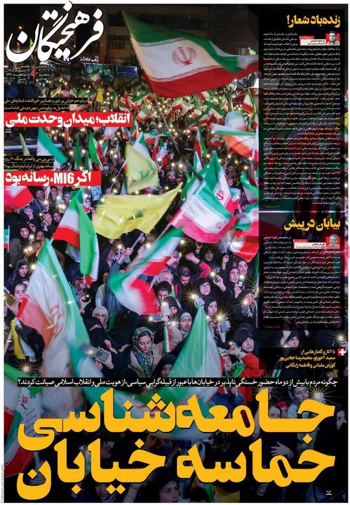 صفحه اول روزنامه‌های یکشنبه 13 اردیبهشت ماه