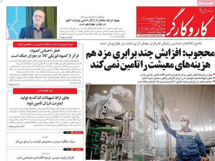 صفحه اول روزنامه‌های یکشنبه 13 اردیبهشت ماه
