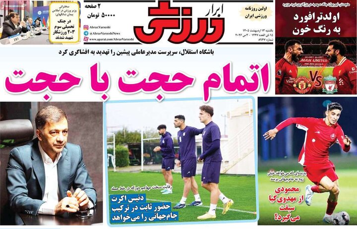 صفحه اول روزنامه‌های یکشنبه 13 اردیبهشت ماه