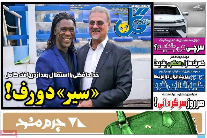 صفحه اول روزنامه‌های یکشنبه 13 اردیبهشت ماه