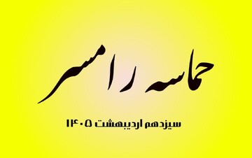 فیلم| حماسه حضور رامسر در زیر باران شدید