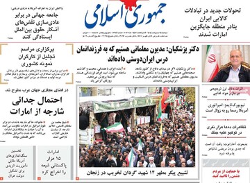 صفحه اول روزنامه‌های دوشنبه ۱۴ اردیبهشت ماه